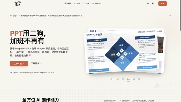 二狗PPT截图