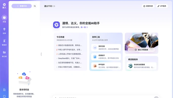 通义千问截图