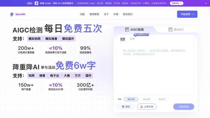 SpeedAI截图