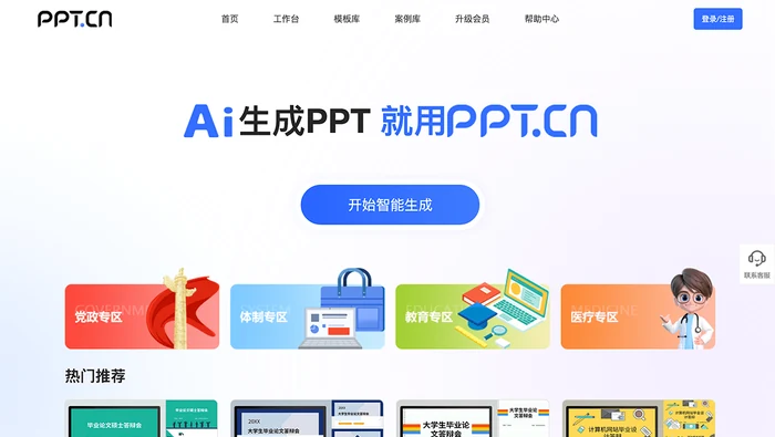 PPT.CN截图