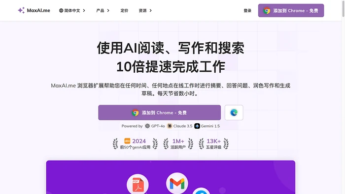 MaxAI截图