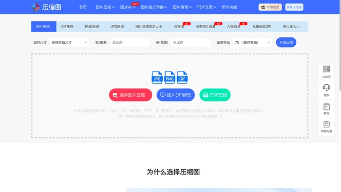 压缩图截图