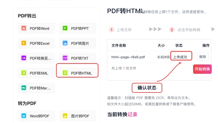 上传成功后先核对文件名、页数或任务状态。
