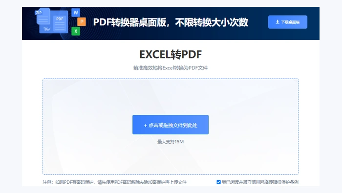 使用在线转换工具转换表格为PDF图1