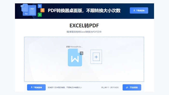 使用在线转换工具转换表格为PDF图2