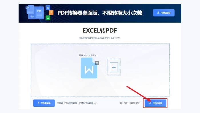 使用在线转换工具转换表格为PDF图3