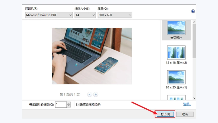 使用操作系统自带的打印功能图3