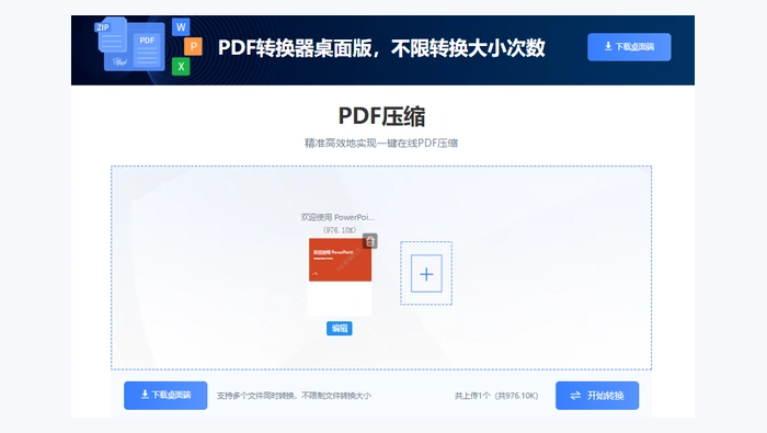 使用在线工具图2