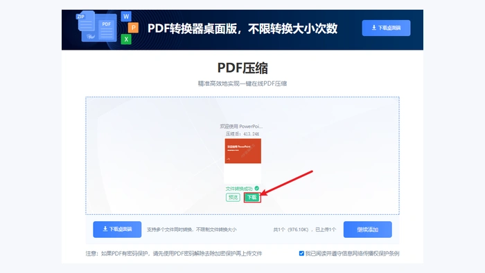 使用在线工具图3