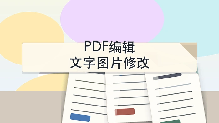 PDF怎么打马赛克?2种方法遮住敏感内容封面图
