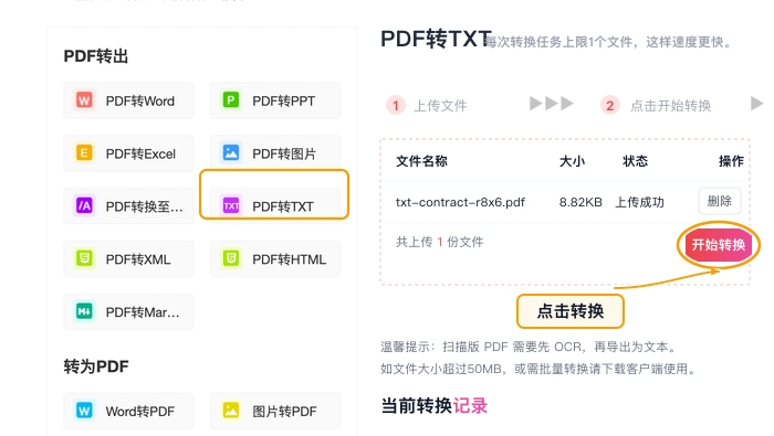 PDF转TXT开始转换