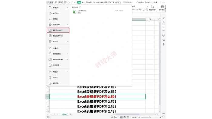 excel转pdf怎么转换？两分钟教会你四个方法！