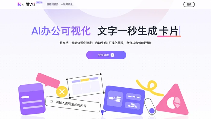 可赞AI截图