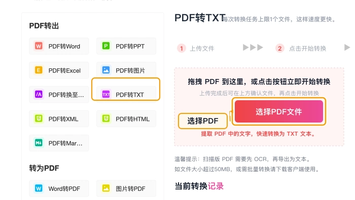 PDF转TXT上传PDF文件