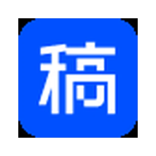 稿定AI设计