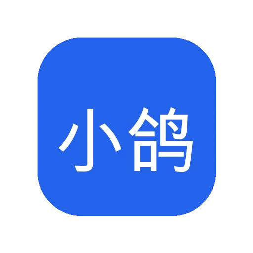 小鸽子助手