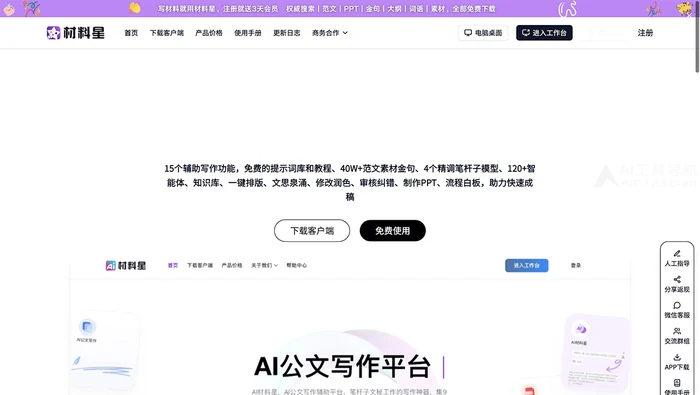 材料星截图