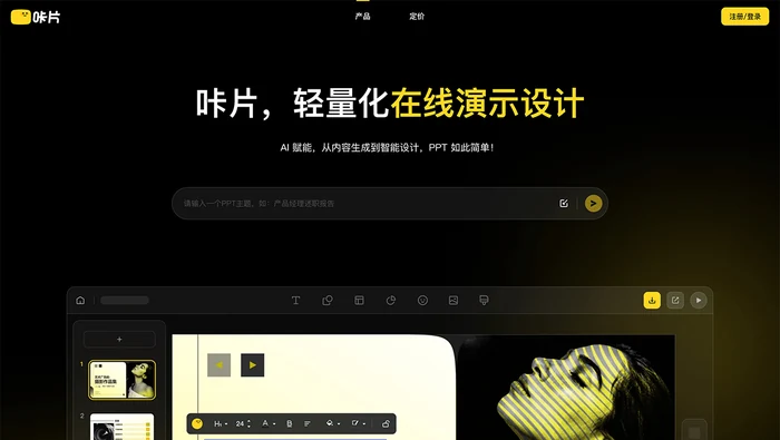 咔片AIPPT截图