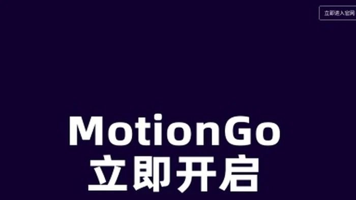 MotionGo截图