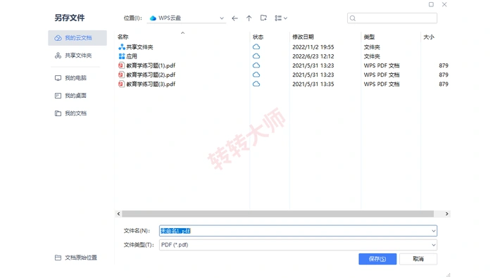 方法直接借助wps office来进行格式转换!步骤二