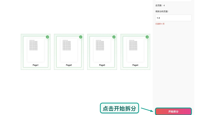 拆分PDF开始拆分