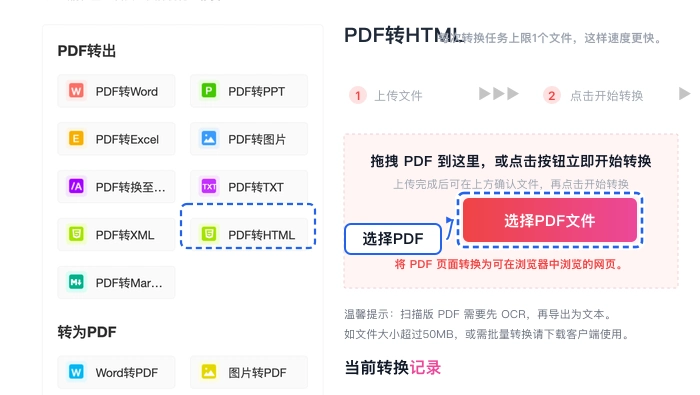 PDF转HTML上传PDF文件
