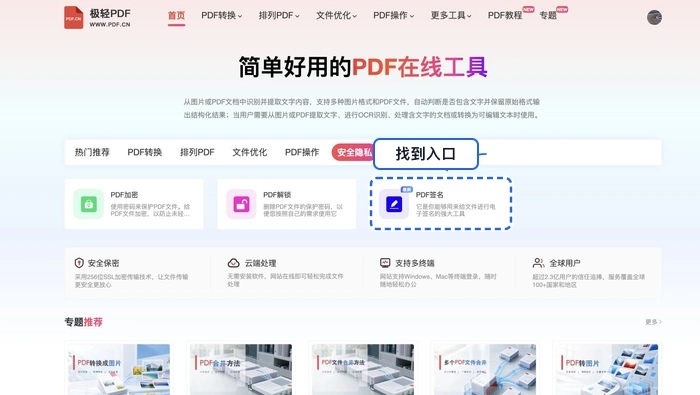 PDF签名找到PDF签名入口