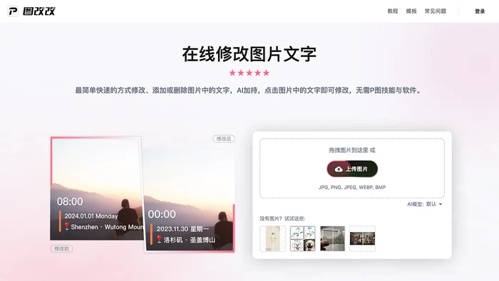 图改改截图