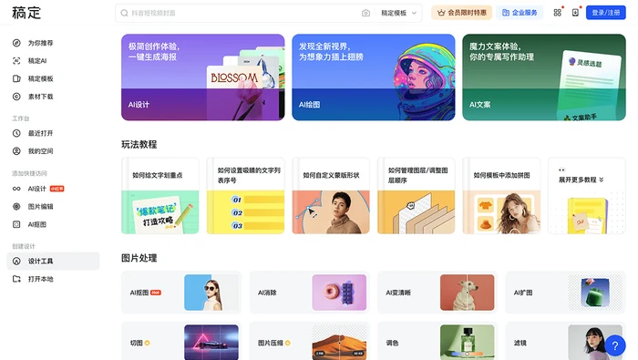 稿定AI设计截图