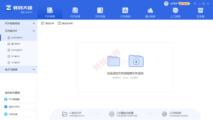 原文旧版客户端的Word转PDF与添加文件区域
