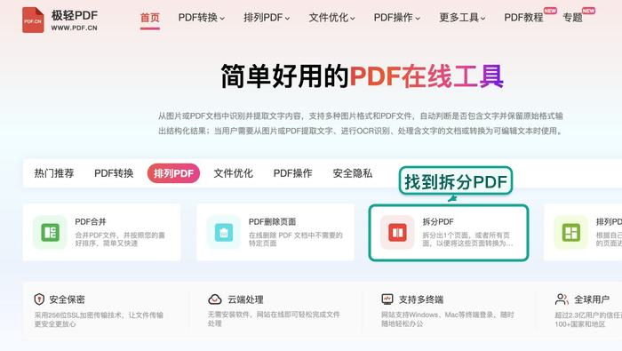 拆分PDF找到拆分PDF入口