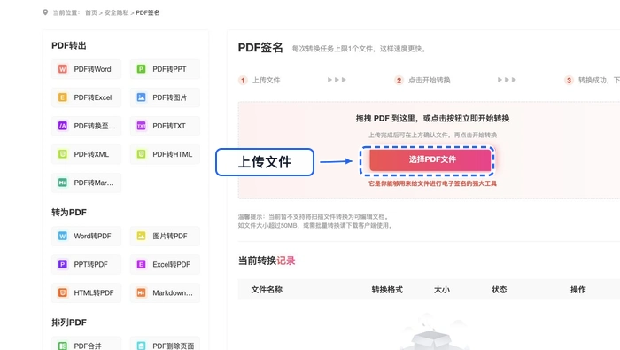 PDF签名上传PDF文件