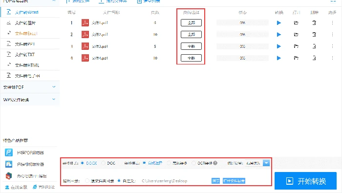 迅捷PDF转换器官方手册中的输出参数和开始转换按钮