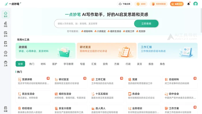 一点妙笔截图
