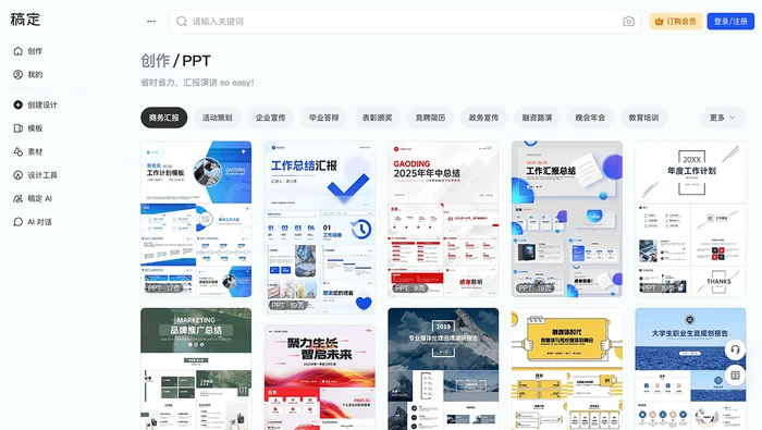 稿定PPT截图