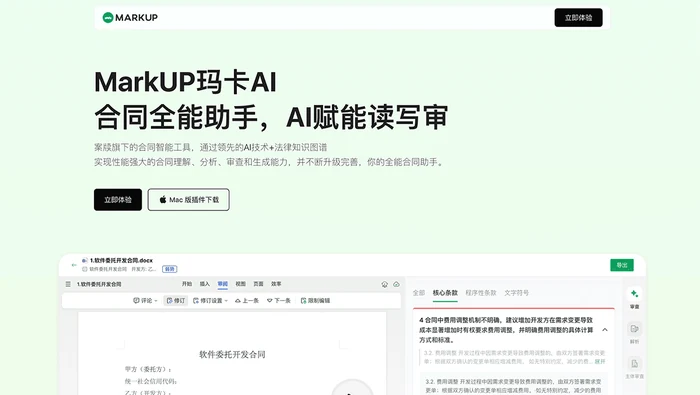 玛卡合同截图