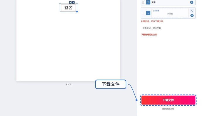 PDF签名下载签名后的PDF并检查