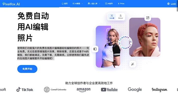 Pixelfox AI截图