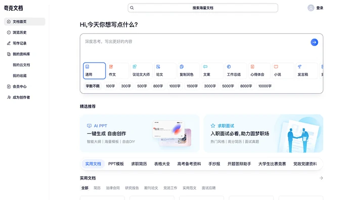 夸克文档截图