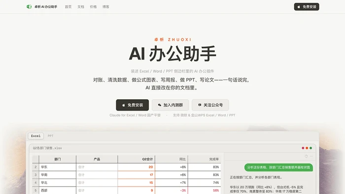 卓析AI办公助手截图