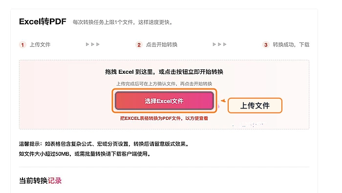 Excel转PDF上传Excel文件