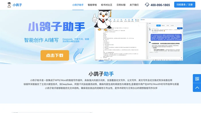 小鸽子助手截图
