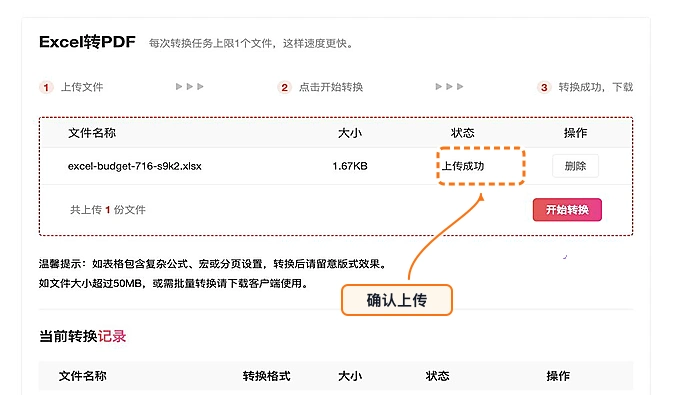 Excel转PDF确认文件上传状态