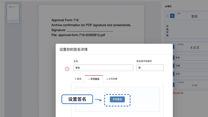 PDF签名设置签名样式