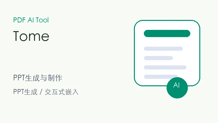 Tome截图