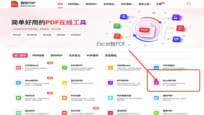 Excel转PDF找到Excel转PDF入口