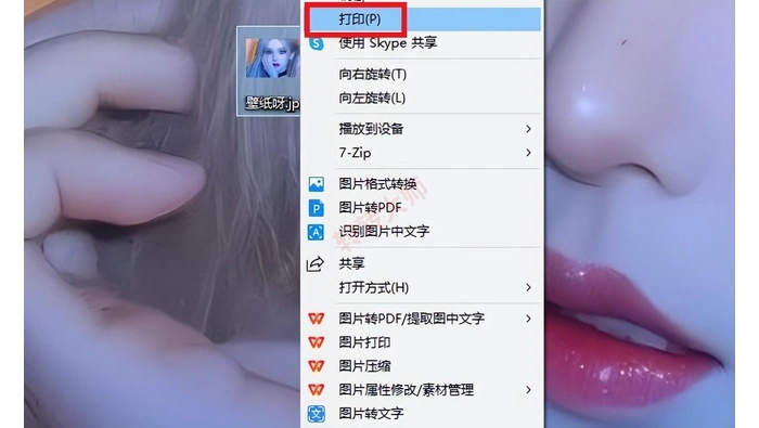 Windows 图片右键菜单中的打印命令
