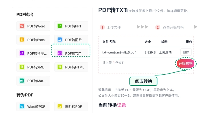 PDF转TXT开始转换