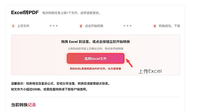 Excel转PDF上传Excel文件