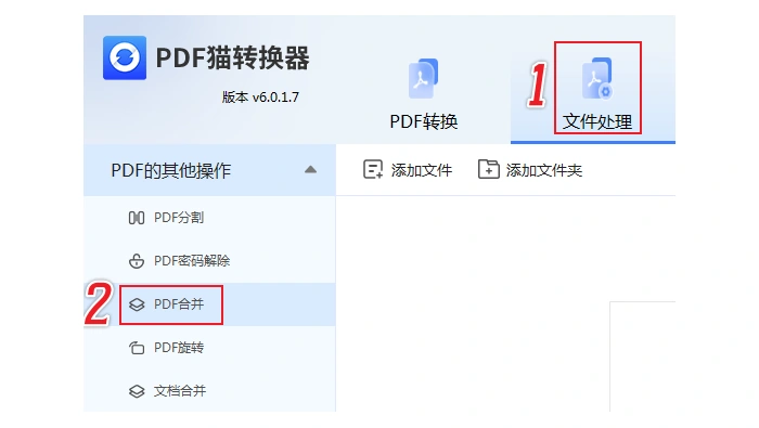 PDF猫转换器中选择文件处理与PDF合并